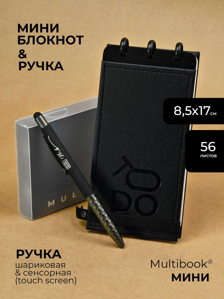 Мини блокнот Multibоok мини TODO #1