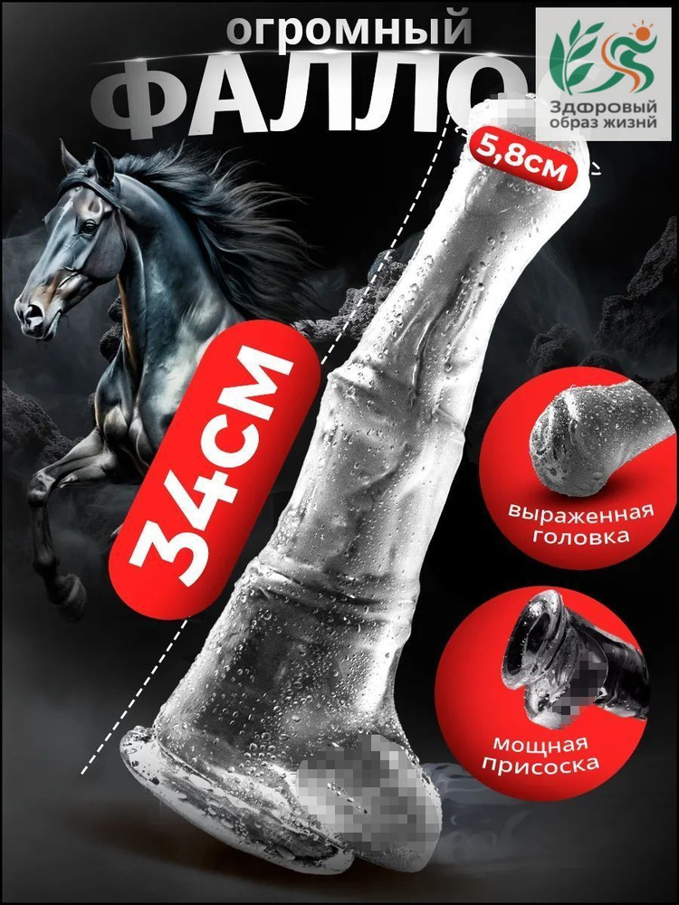 Фаллоимитатор, 34см #1