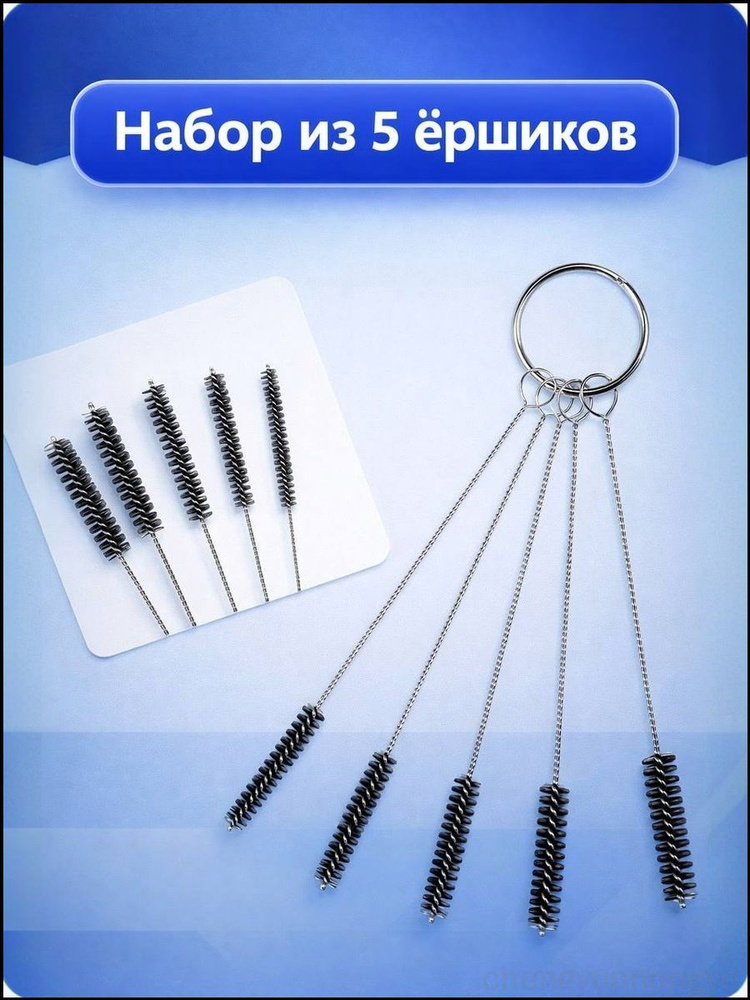 Ершик #1