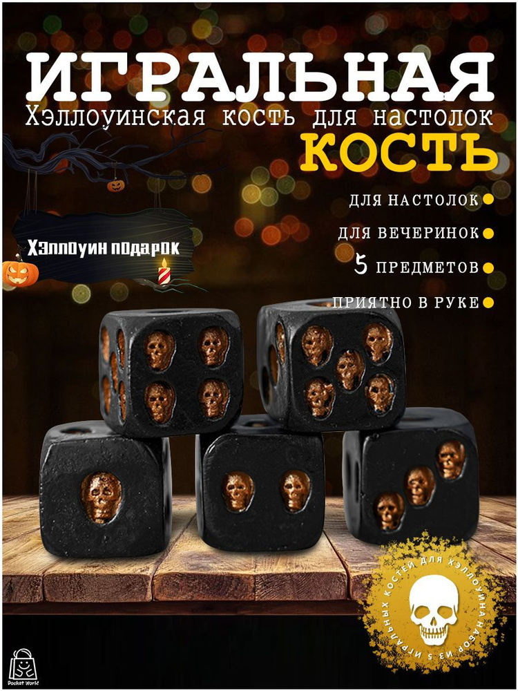 Игральные кости #1