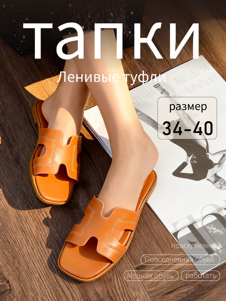 Тапочки #1