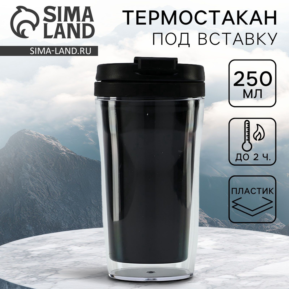 Подарочная термокружка для кофе и чая под вставку "Вид 1" 250 мл #1