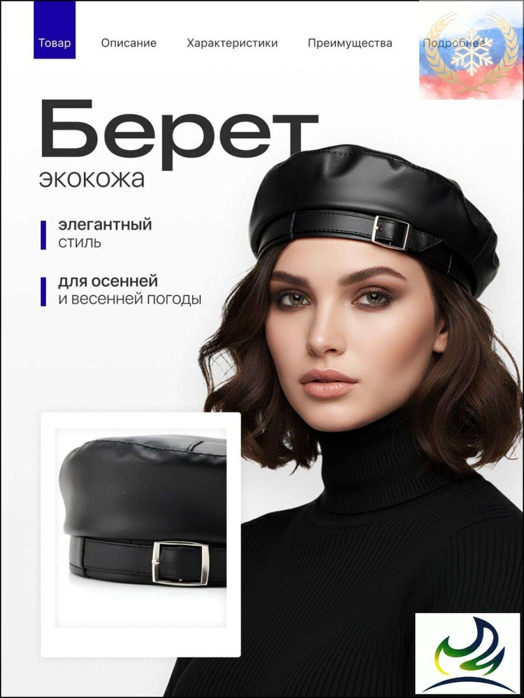 Берет #1