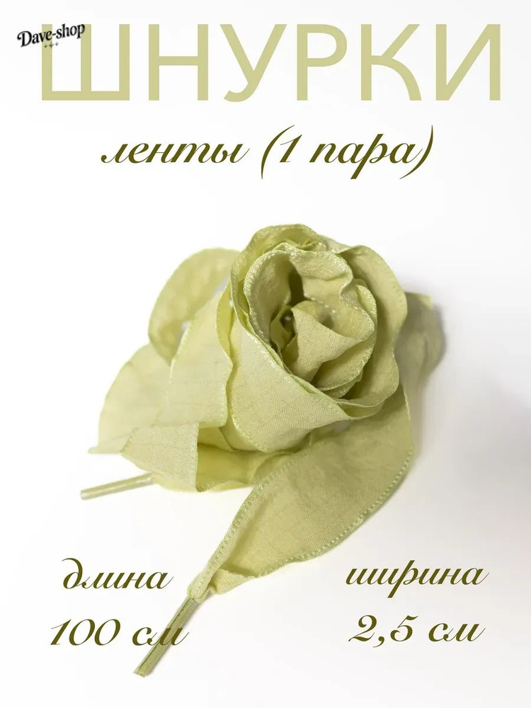 Шнурки #1