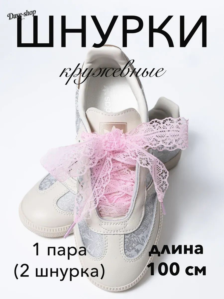 Шнурки #1