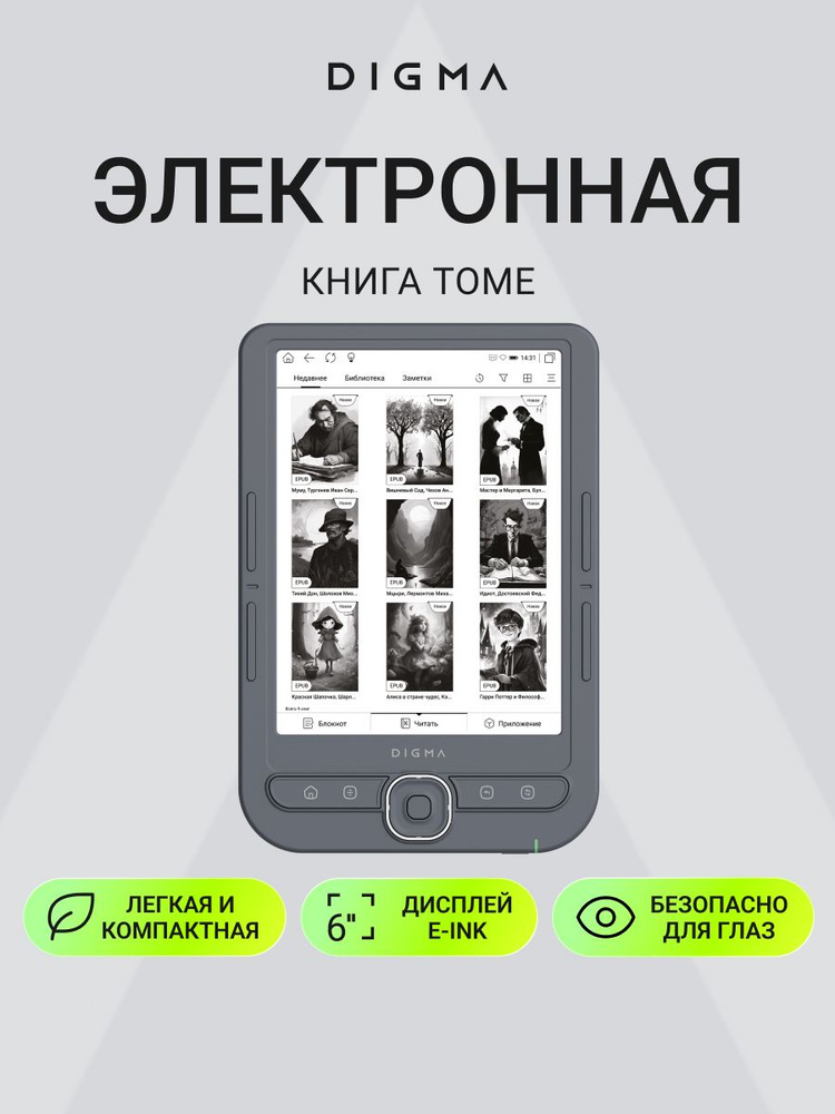 Электронная книга Digma Tome 6" E-ink Carta, 32 Gb #1
