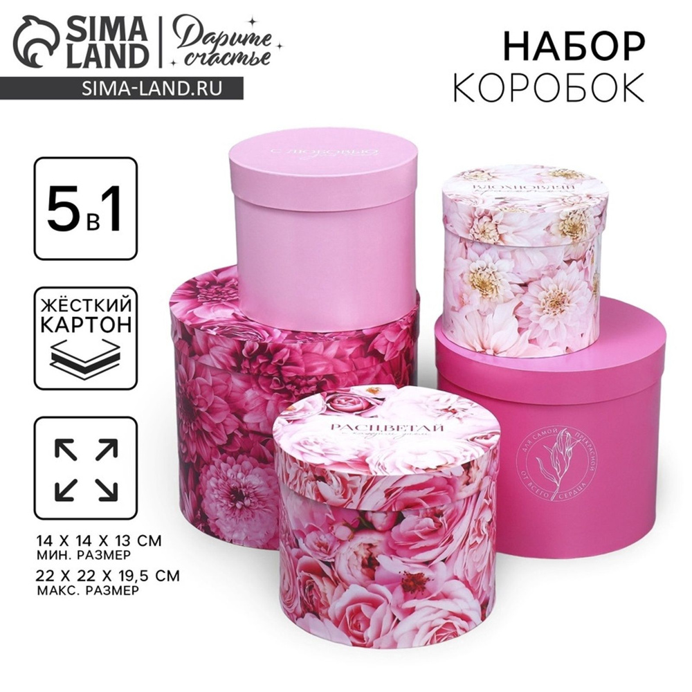 Набор шляпных коробок 5 в 1, упаковка подарочная, "Цветы", 13 х 14 19.5 х 22 см #1