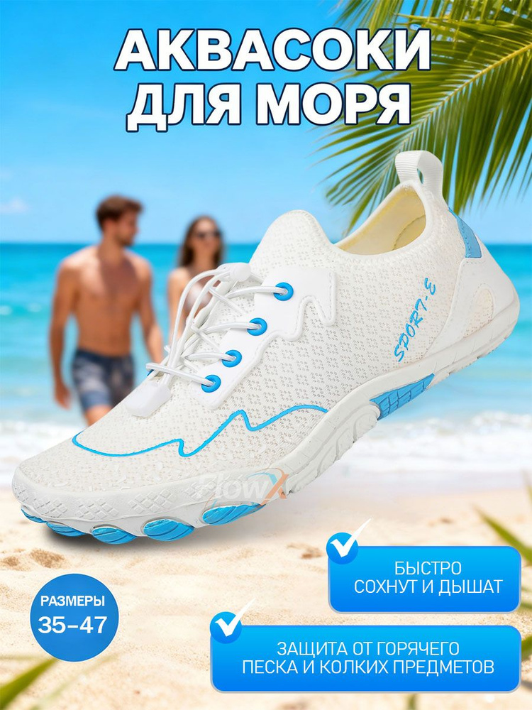 Аквашуз #1