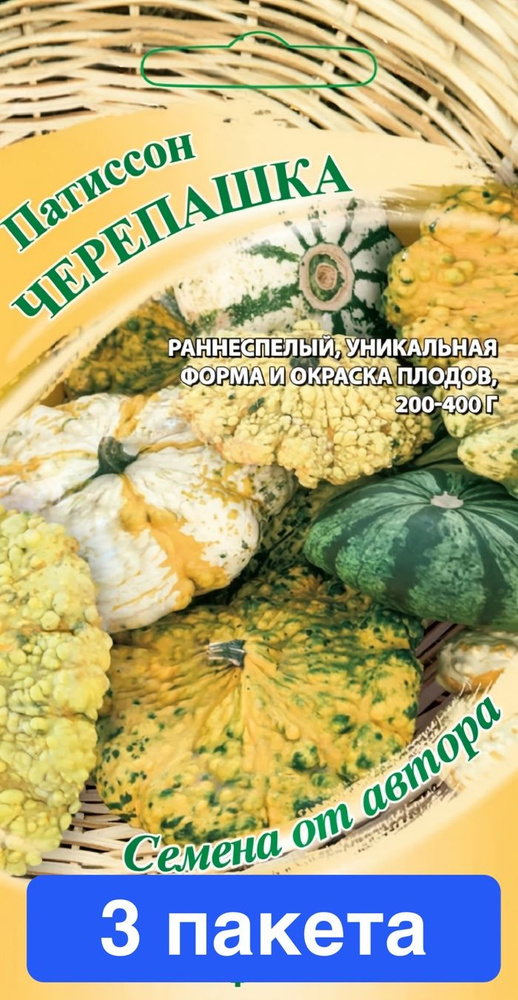 Патиссон Черепашка, 3 пакета #1