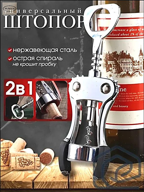 Штопор #1
