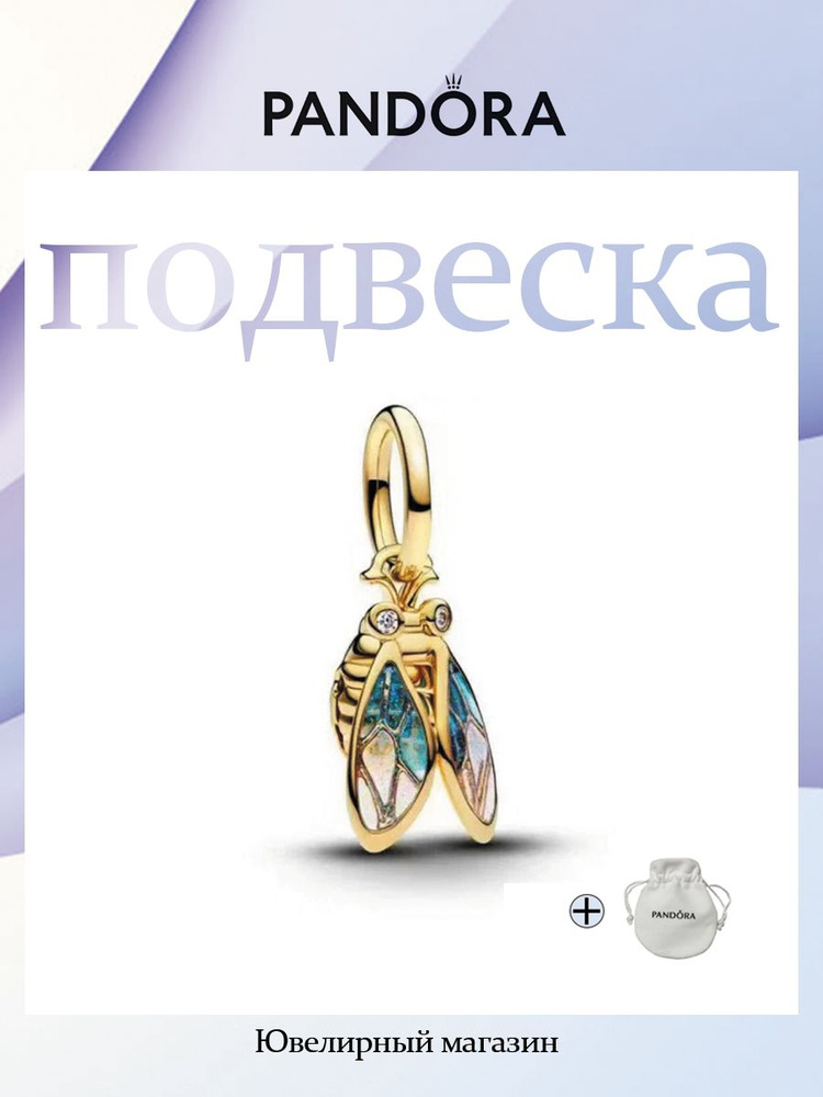 PANDORA Шарм #1