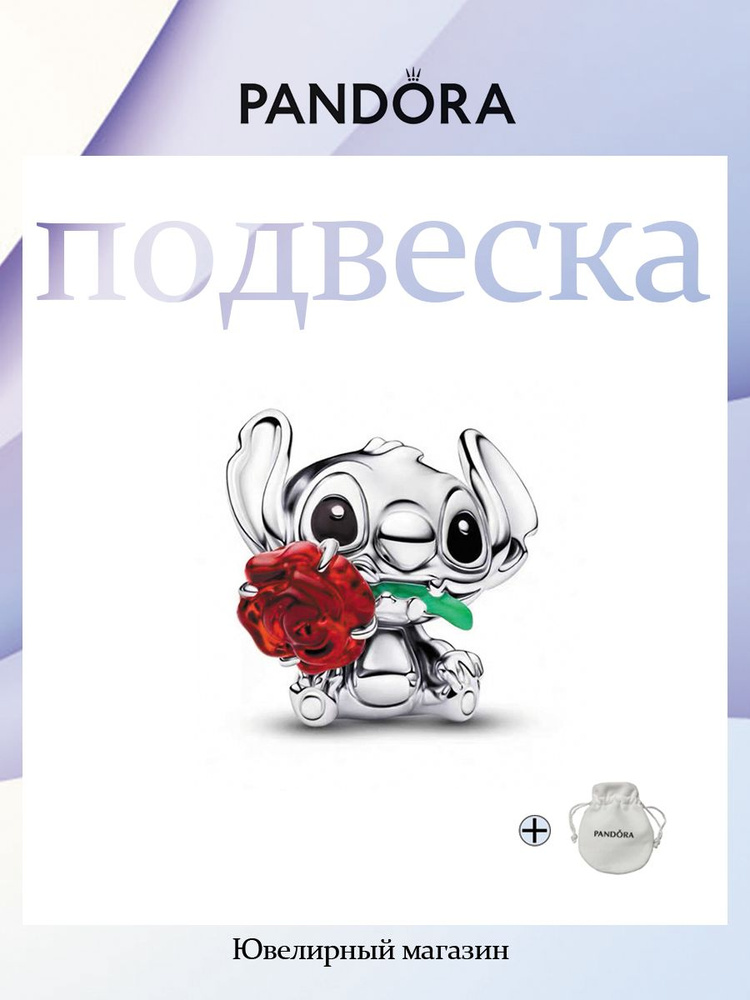 PANDORA Шарм #1