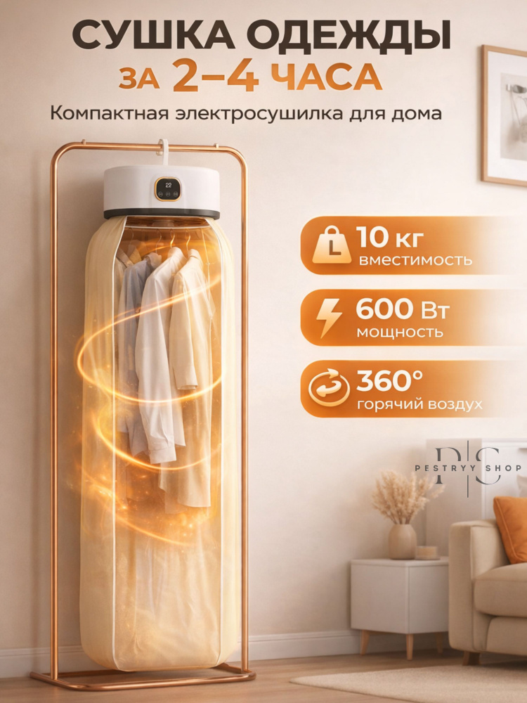 Портативная сушилка для одежды с УФ, складная, до 10 кг, компактная сушилка для белья и вещей #1