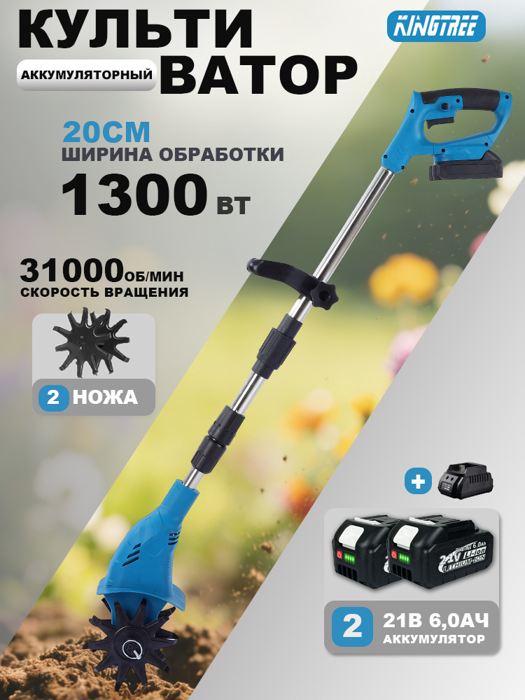 KingTree Электротяпка #1