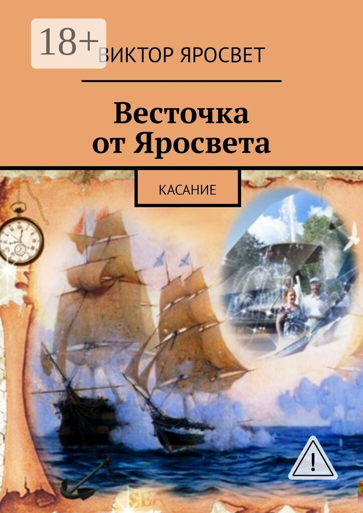 Весточка от Яросвета. касание | Яросвет Виктор #1