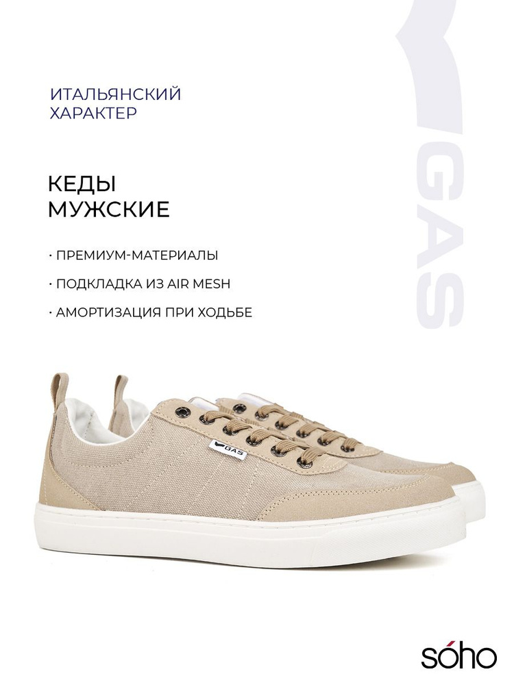 Кеды GAS #1