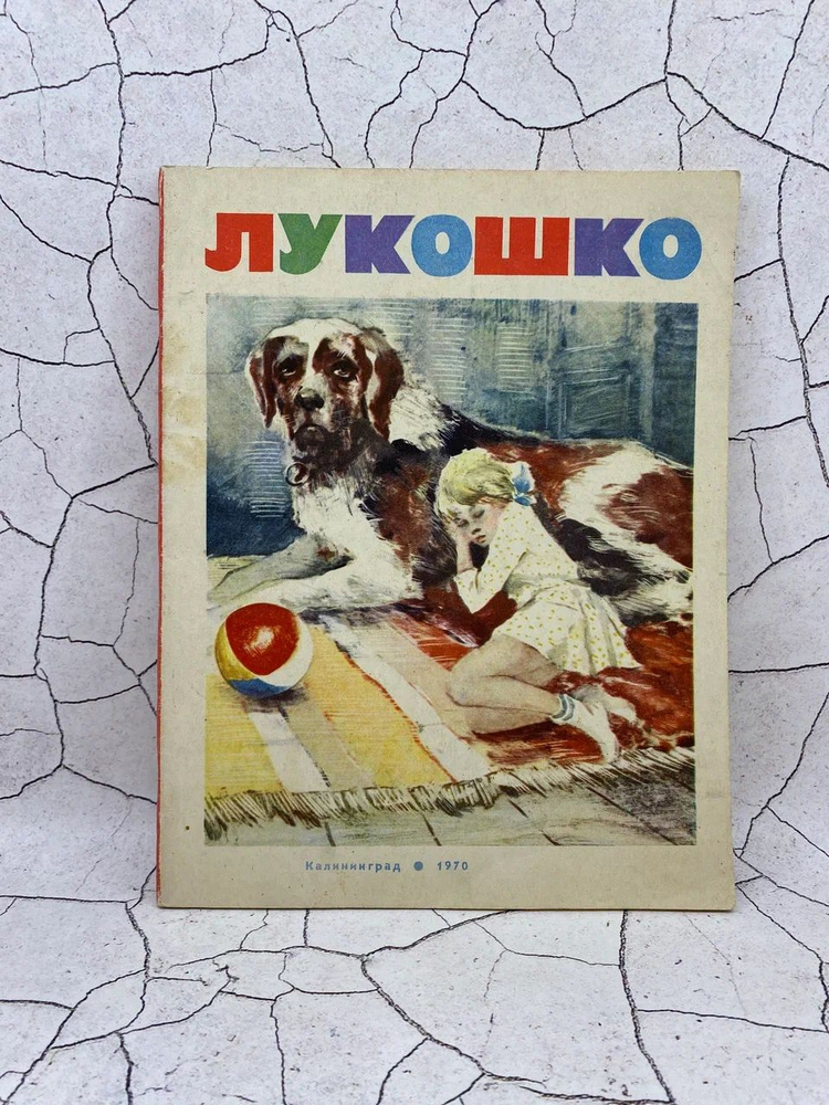 Лукошко #1