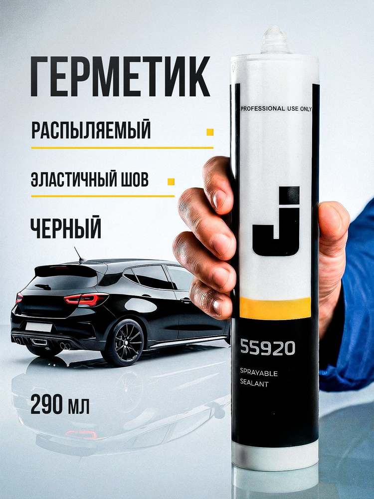 Герметик распыляемый JETA PRO 55920 черный 290 мл / Шовный напыляемый ...