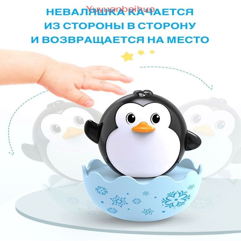Неваляшка #1