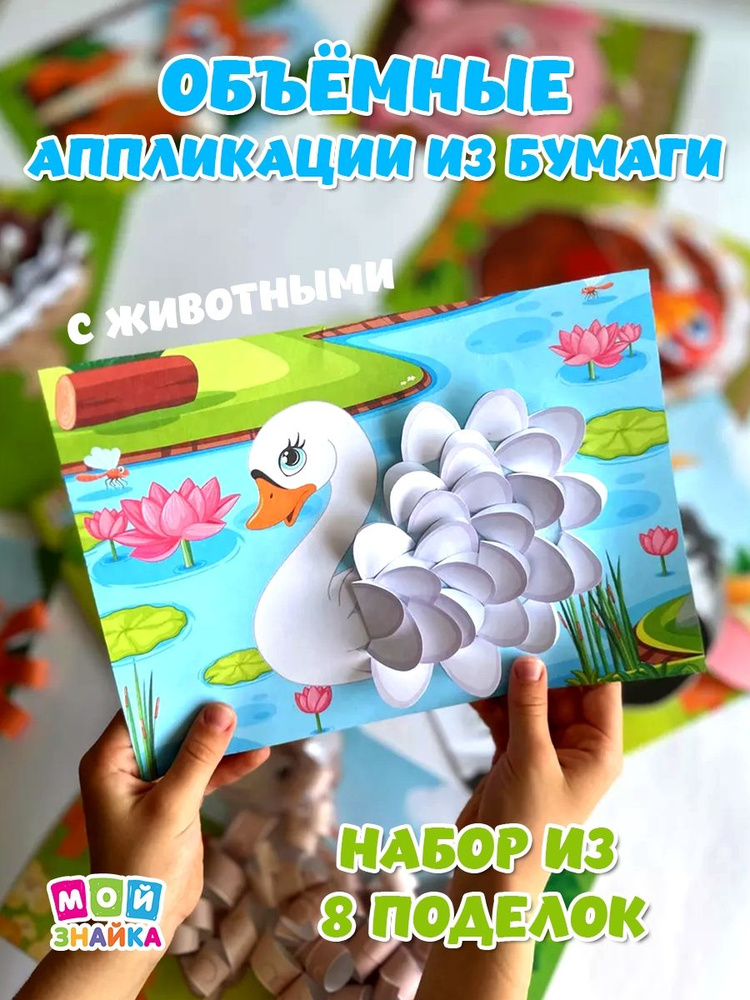 Развивашка, аппликации для детей поделки из бумаги #1