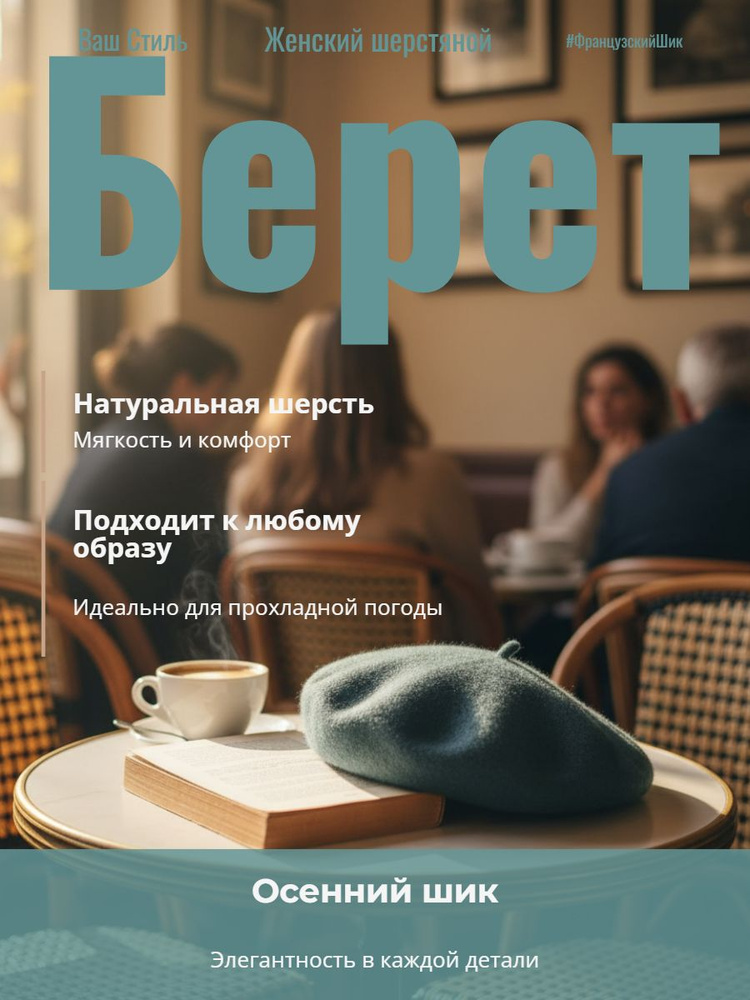 Берет LERAY #1