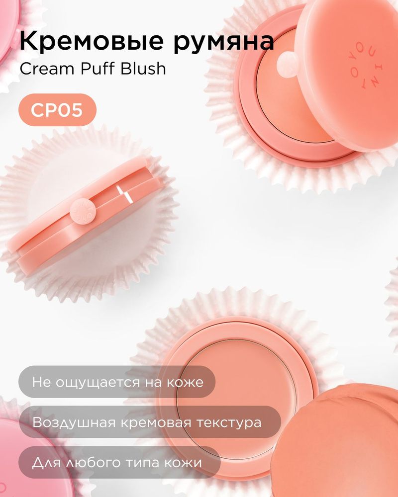 INTO YOU Румяна для лица кремовые Cream Puff Blush CP05 #1