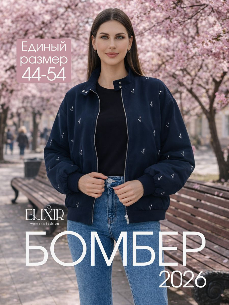 Бомбер ELIXIR FASHION #1