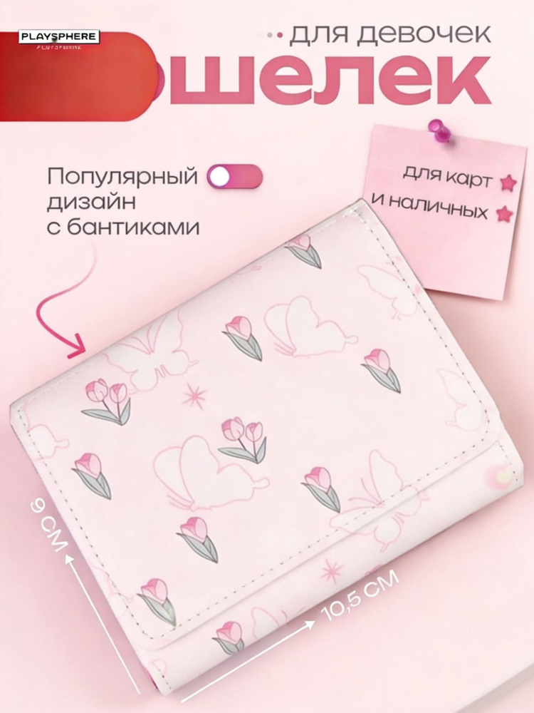 Кошелек #1
