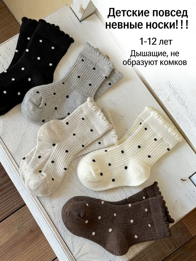 Носки для девочек, 5 пар #1