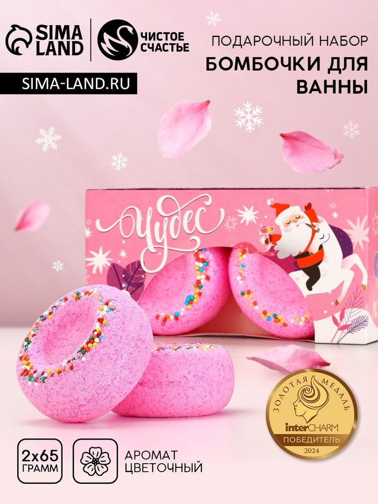 Подарочный набор косметики "Чудес!", бомбочки для ванны с добавками #1