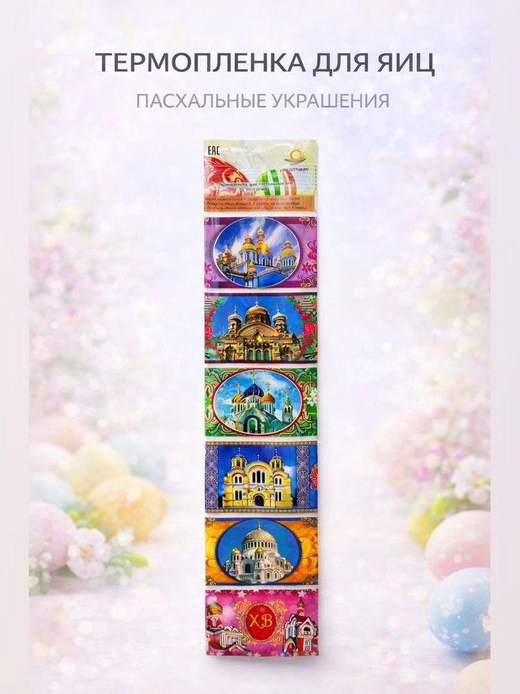 Термопленка для яиц #1