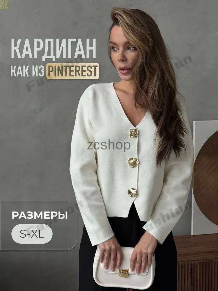 Кардиган #1