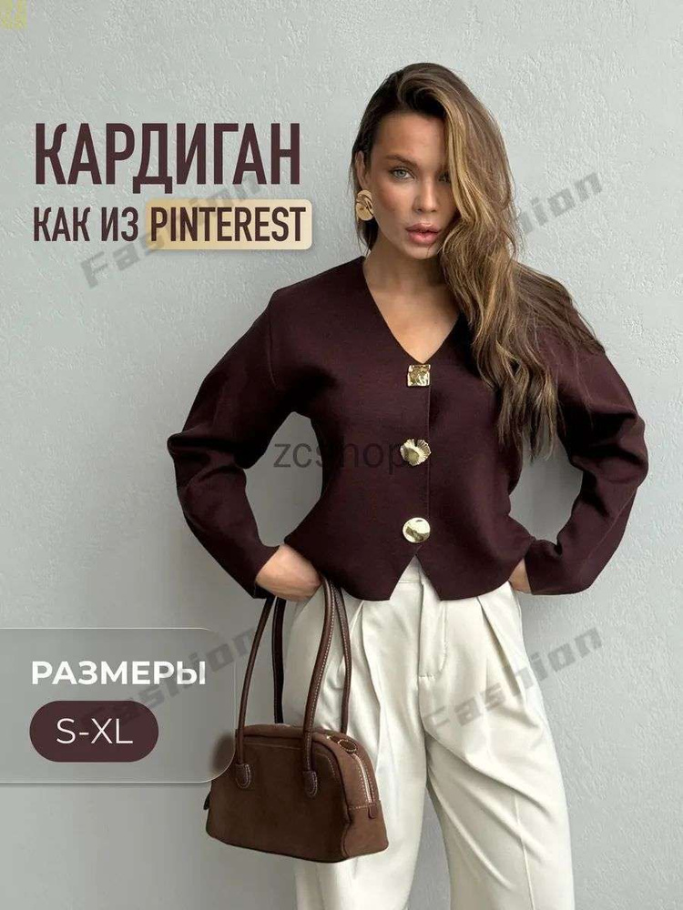 Кардиган #1
