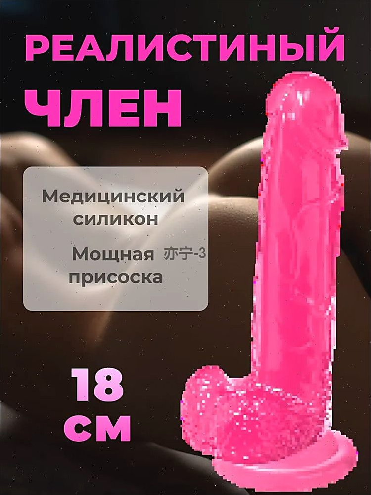 Фаллоимитатор, 18см #1
