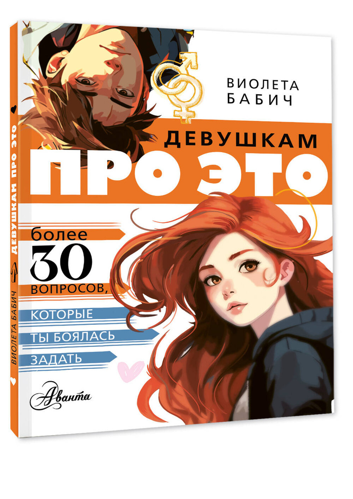 Девушкам про ЭТО | Бабич Виолета #1