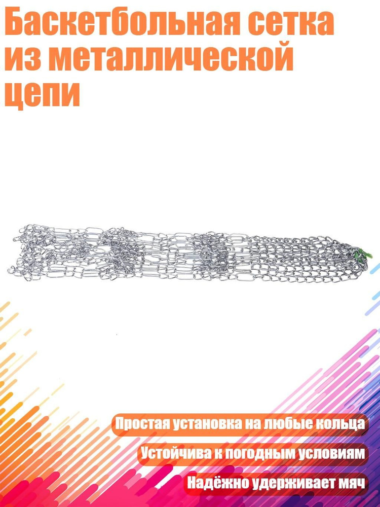 Кольцо баскетбольное #1