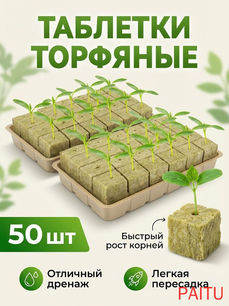 Таблетки торфяные #1