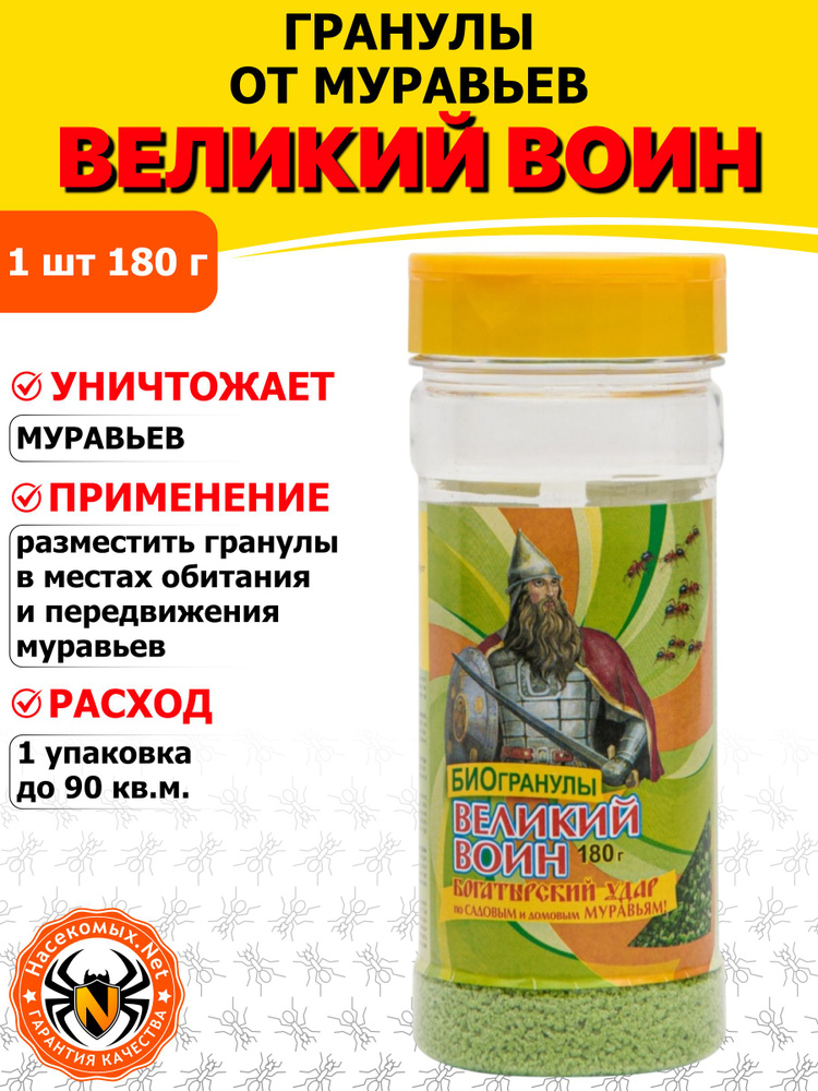 Великий Воин Биогранулы от муравьев и тараканов, 180 г #1