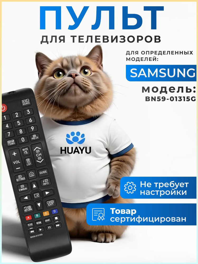 Пульт для телевизора #1