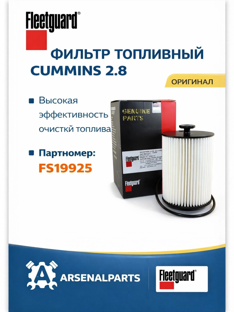 Фильтр топливный CUMMINS Газель Fleetguard (оригинал)