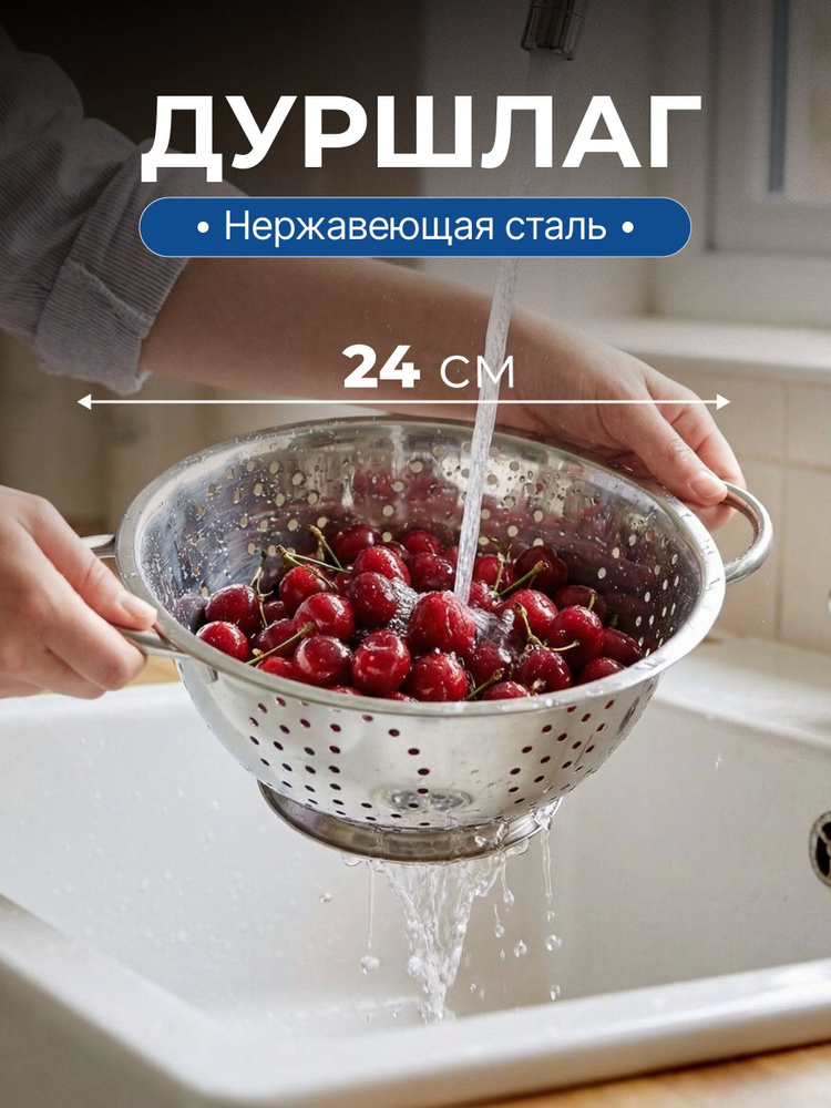 Дуршлаг нержавеющая сталь, 24 см, с ручкой, на ножке, серебристый #1