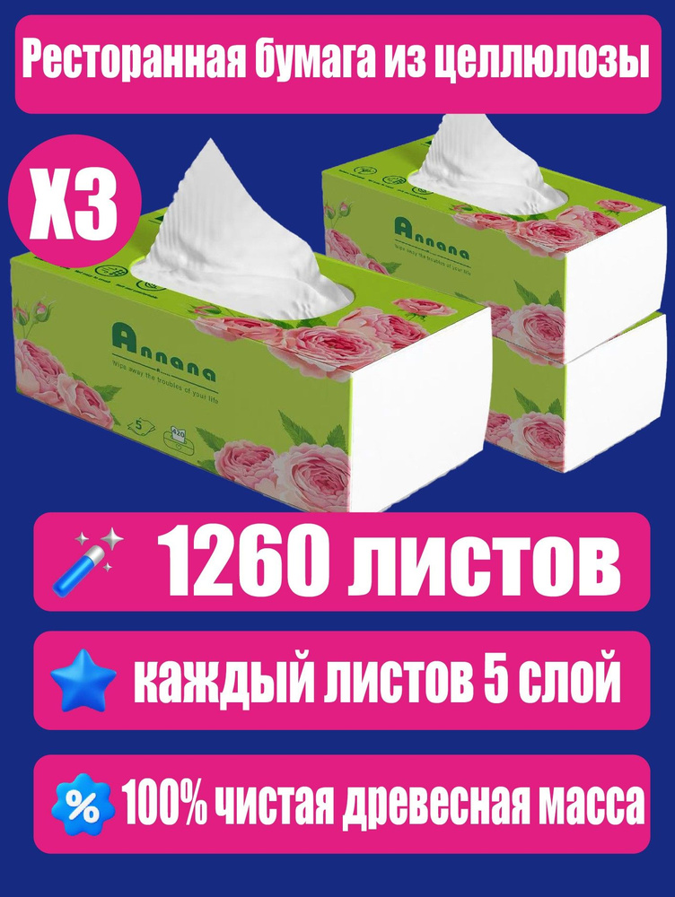 Бумажные салфетки, 1260 шт. #1