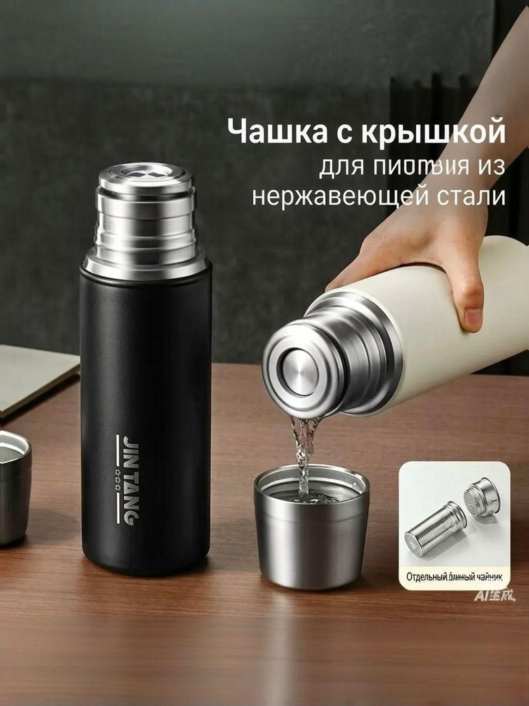 Термос #1