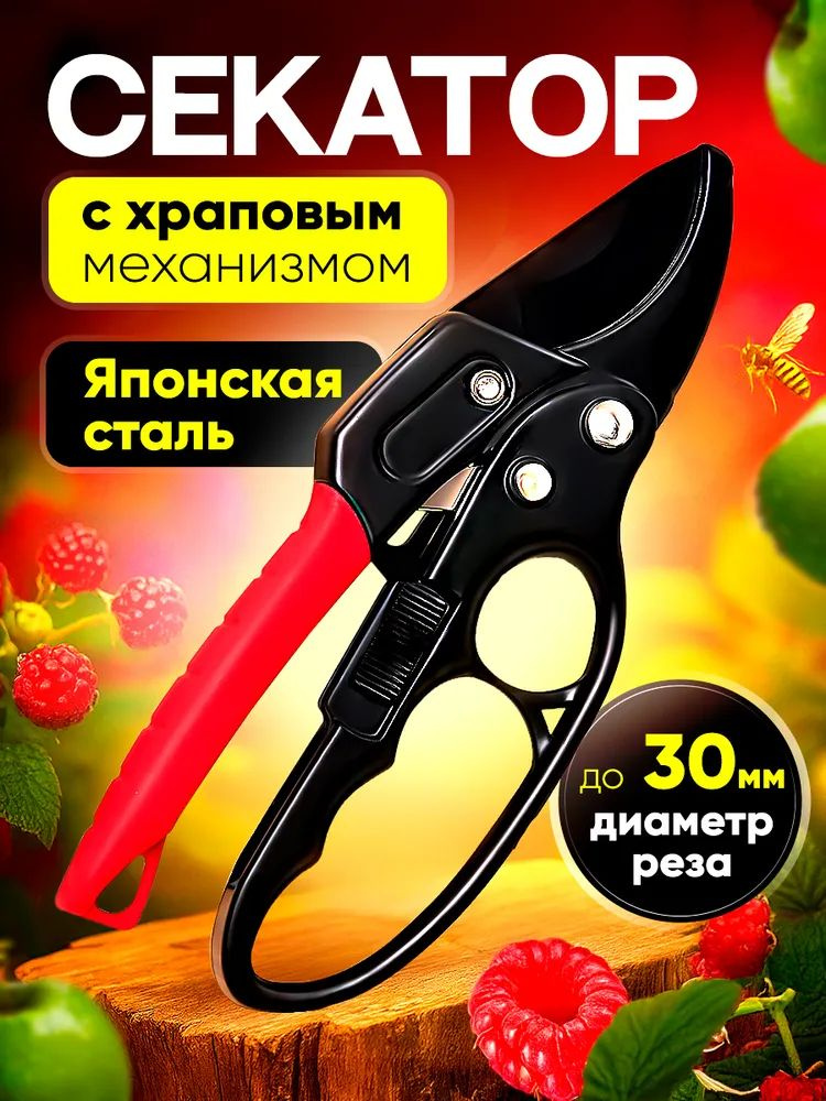 Секатор #1