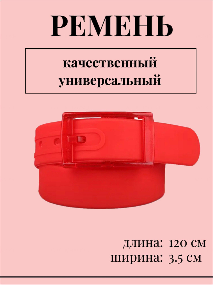 Ремень #1