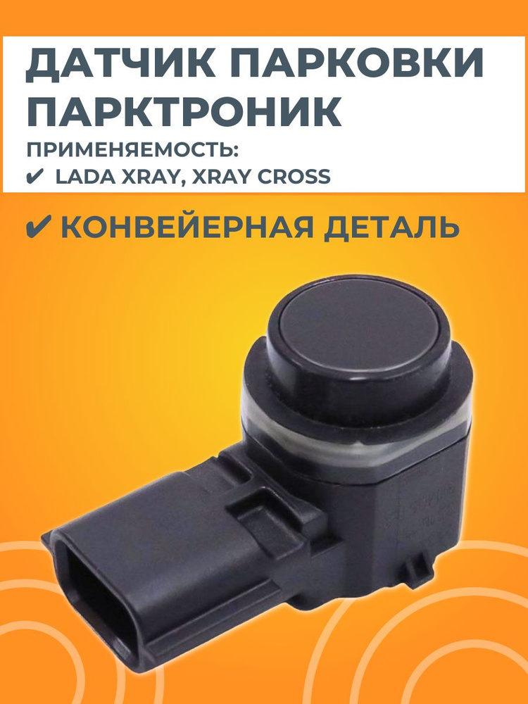 Датчик парковки #1