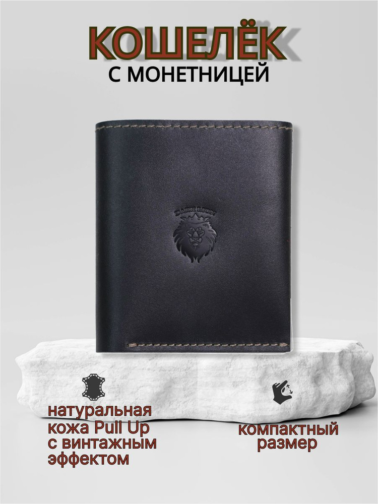 DARK LION Кошелек #1