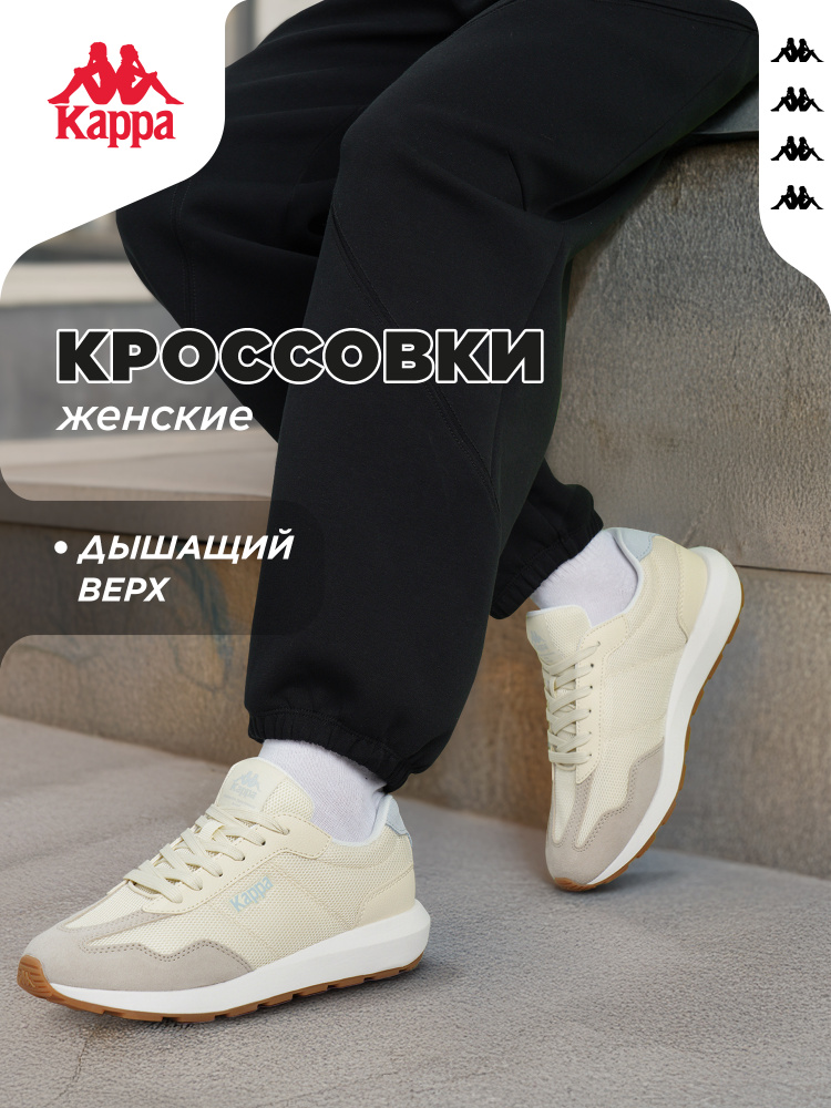 Кроссовки Kappa #1