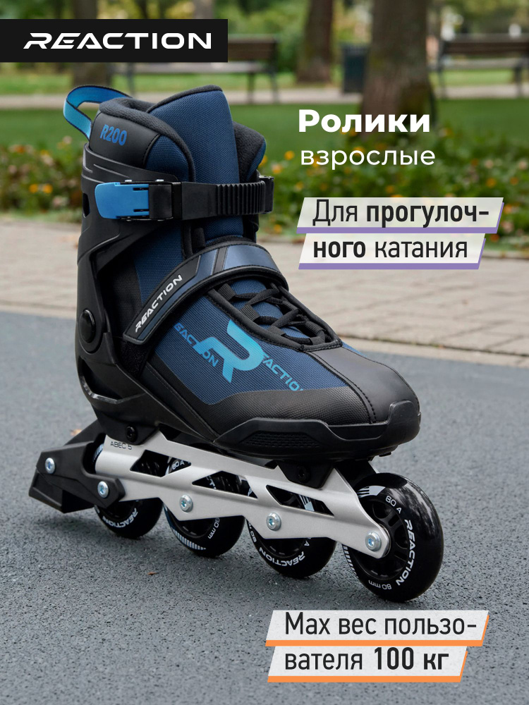 Ролики Reaction #1