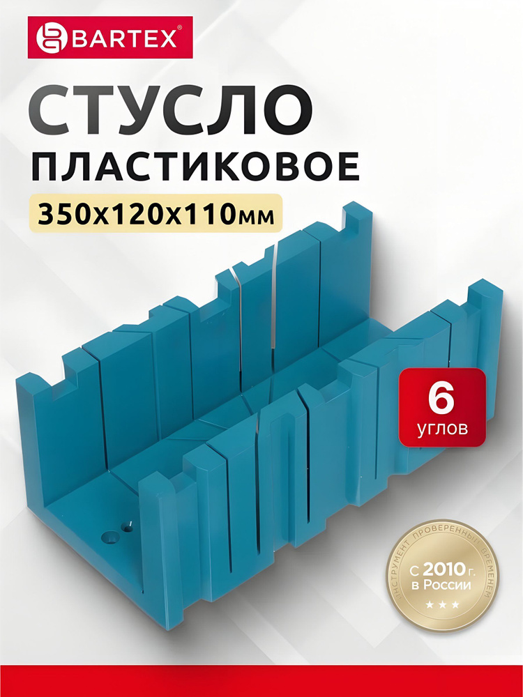 Bartex, Стусло пластик, 350х120х110 мм, 6 углов #1